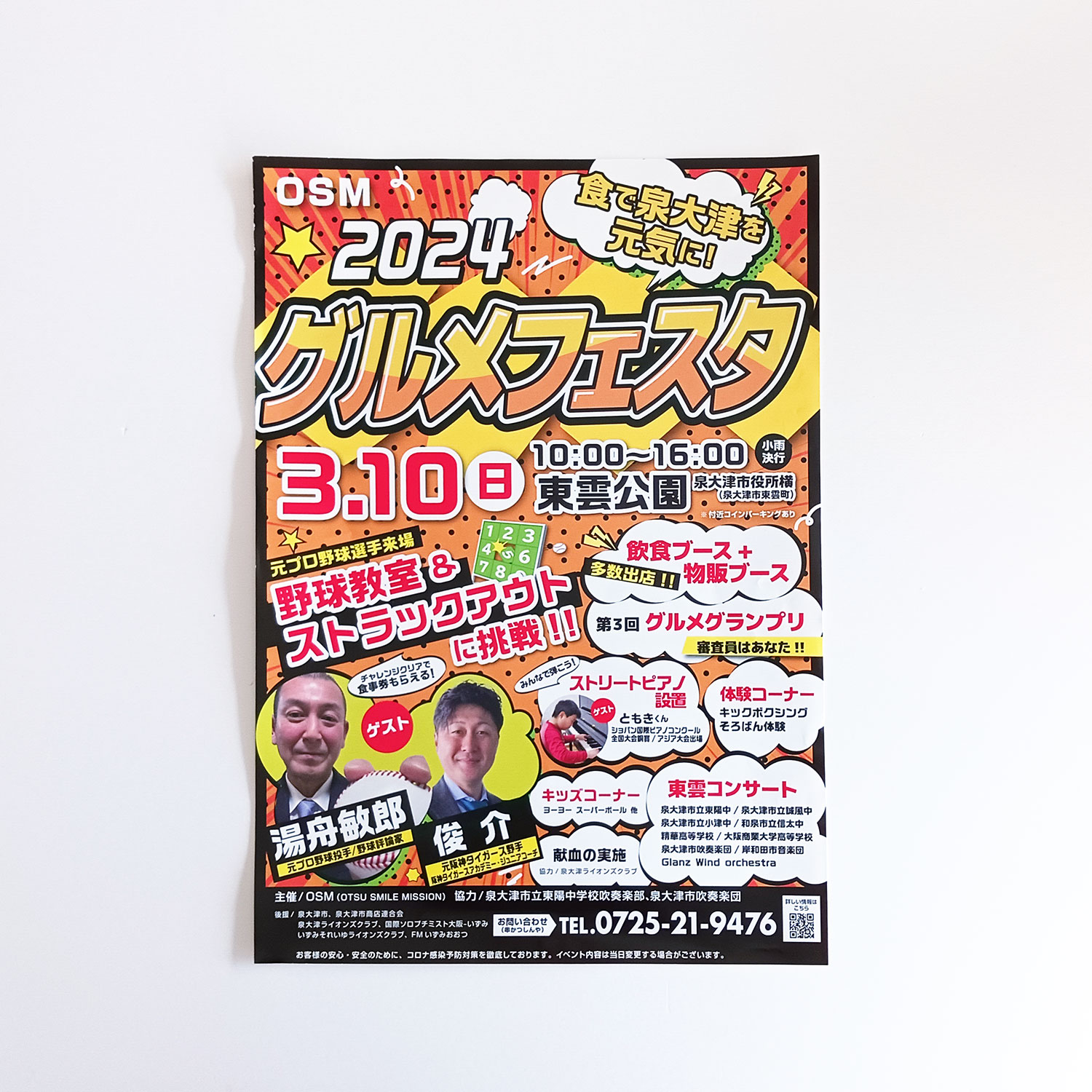 グルメフェスタ2024